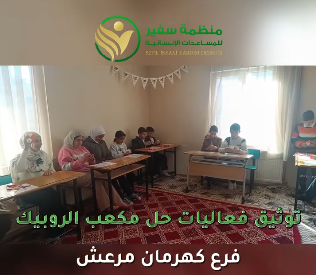 فعاليات ومسابقات بفرع كهرمان مرعش