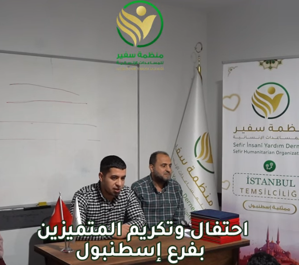 الحفل السنوي لمنظمة سفير