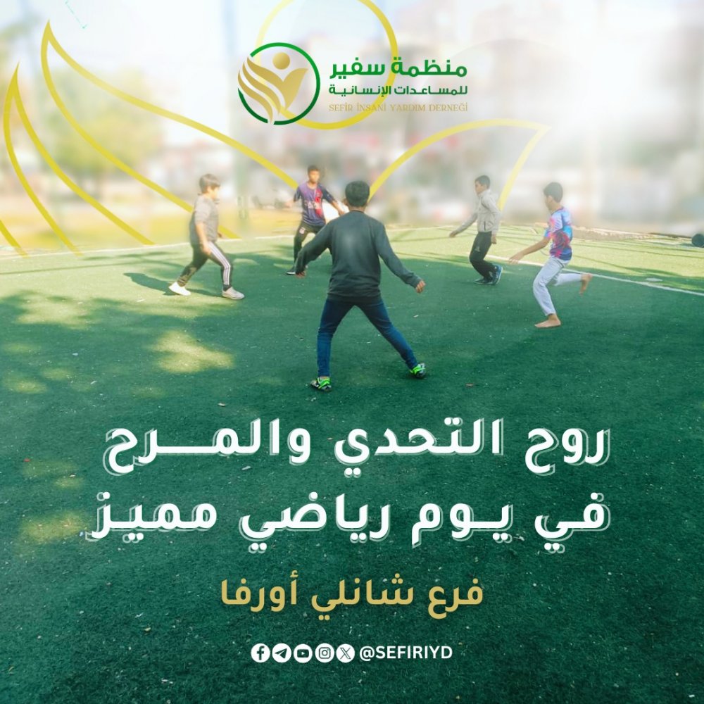 يوم رياضي مميز في فرع شانلي أورفا