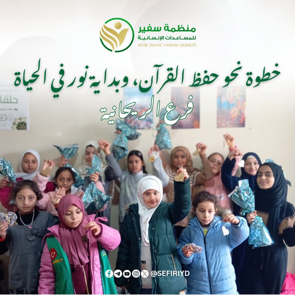 تكريم طلاب القرآن الكريم في فرع الريحانية