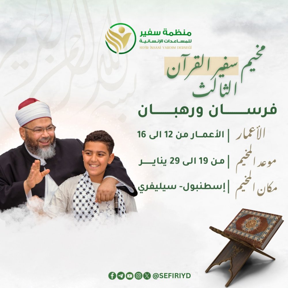 January 19th.. Launch of Safir Quran Camp