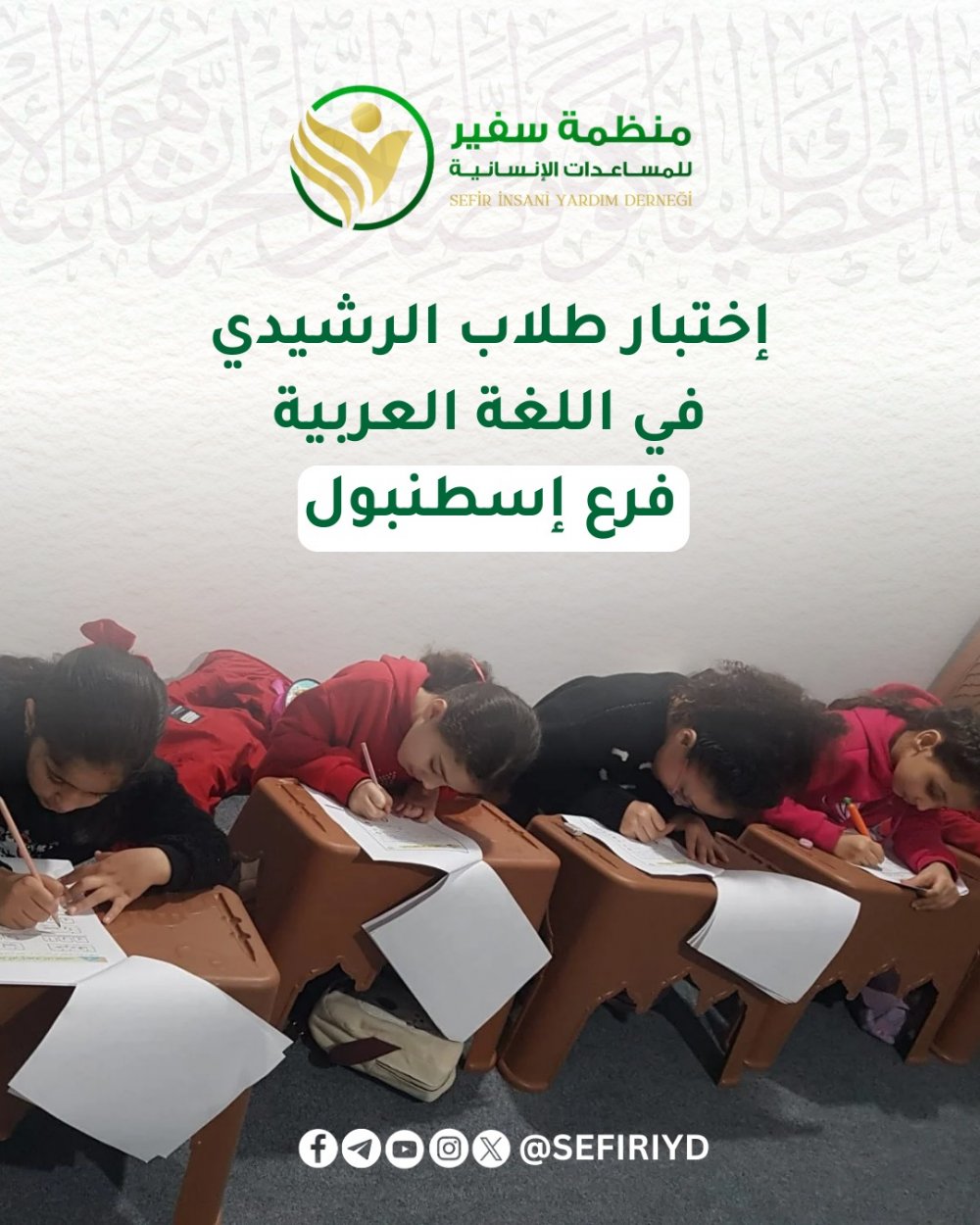 Students’ Exam in Al-Rasheedi Circle – Istanbul Branch